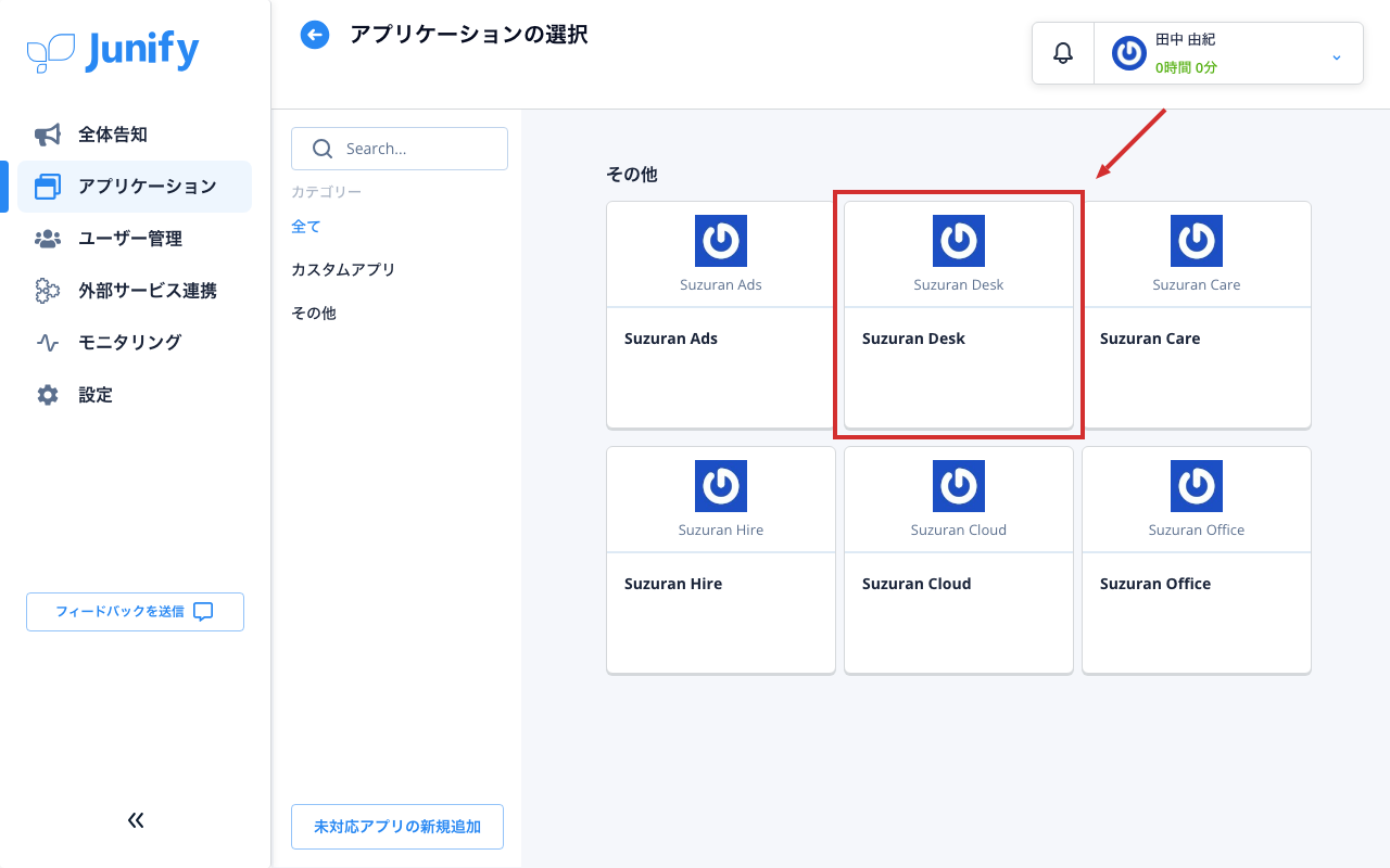 アプリを選ぶ画面。アプリが並んでいる
