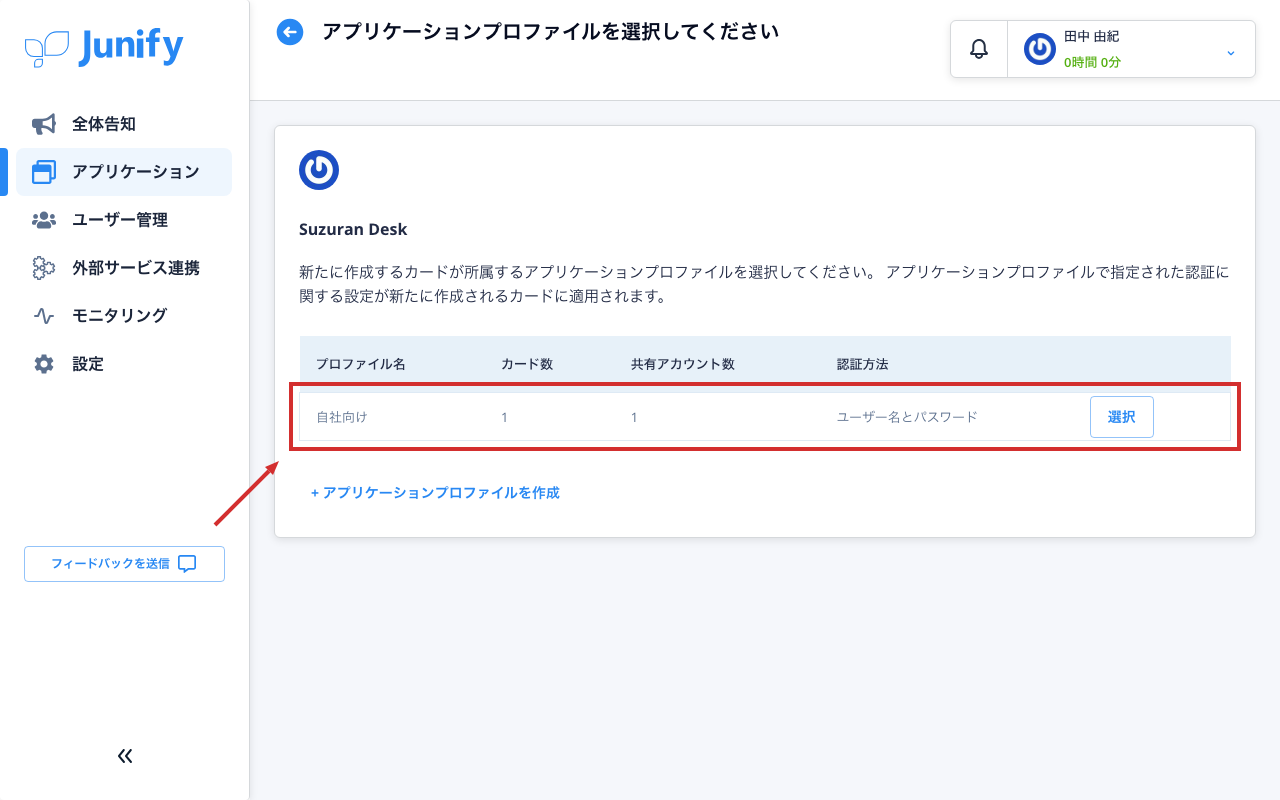 カードに使うアプリの設定を選ぶ画面。設定が一覧で並んでいる