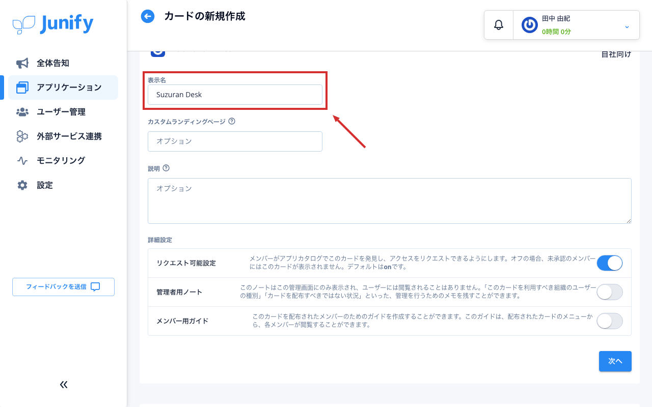 カードを作る画面。名前や説明を入れる欄が並んでいる