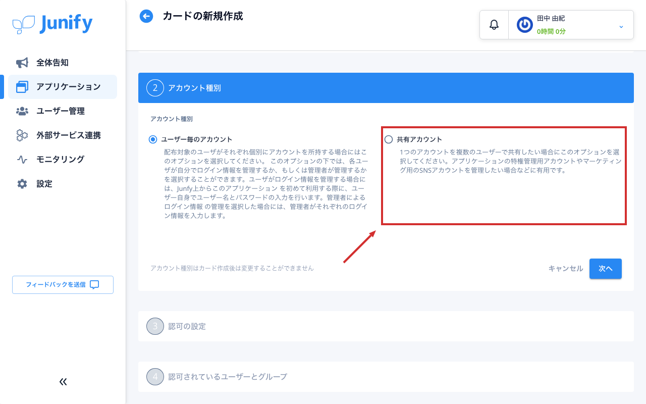 カードを作る画面。アカウントの種類の選択肢が 2 つ並んでいる