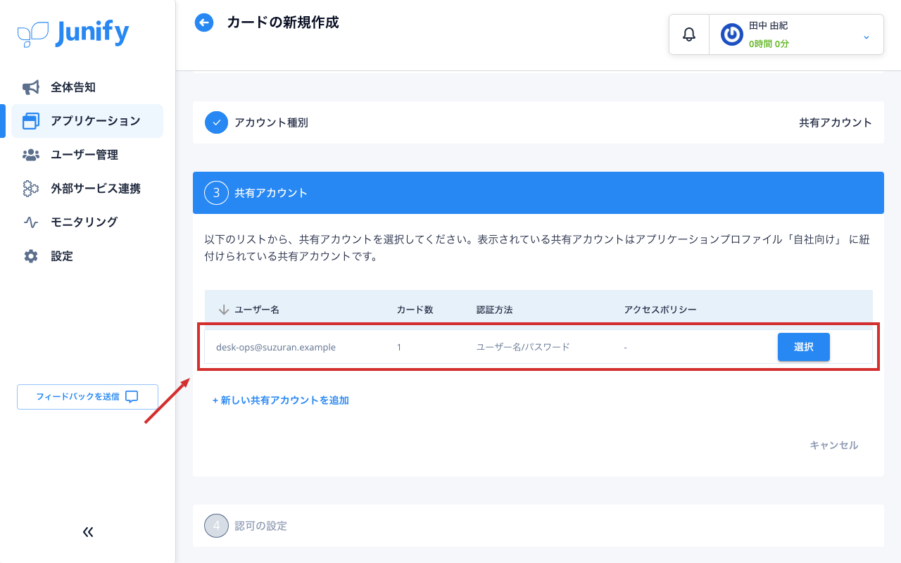 カードを作る画面。渡せるアカウントが一覧で並んでいる