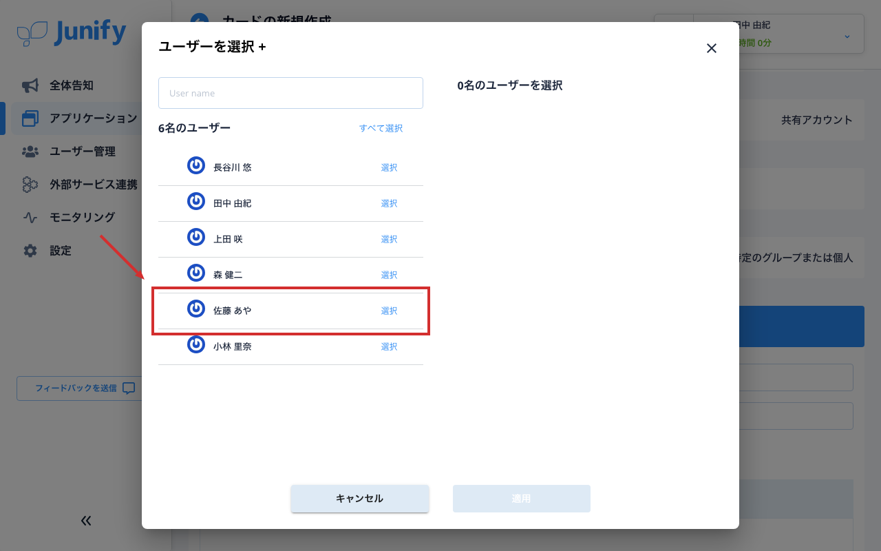 カードを渡す人を選ぶ画面。メンバーが一覧で並んでいる