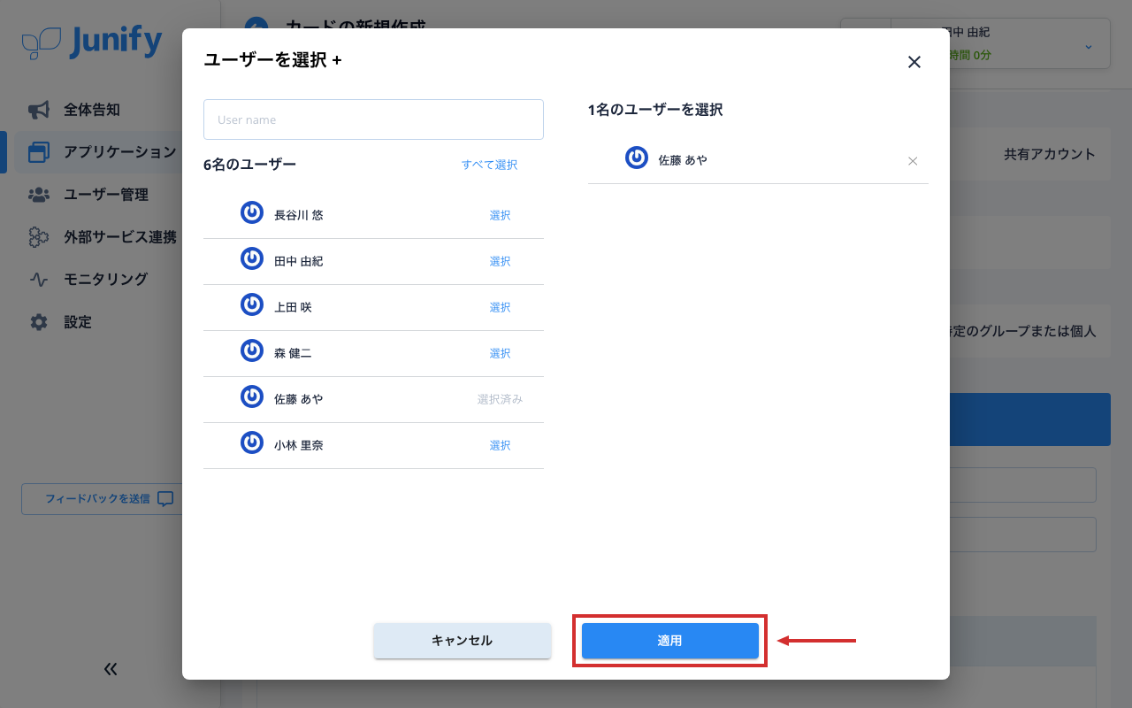 カードを渡す人を選ぶ画面。選んだ人が右側に出ている