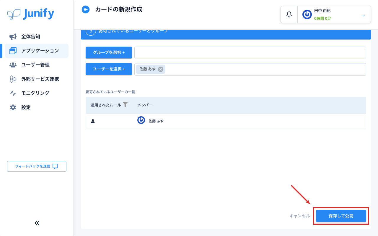 カードを作る画面。カードを渡す人が一覧に入っている