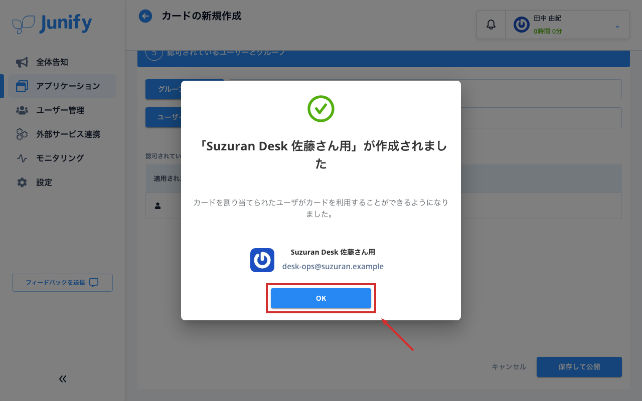 カードができたことを知らせる画面