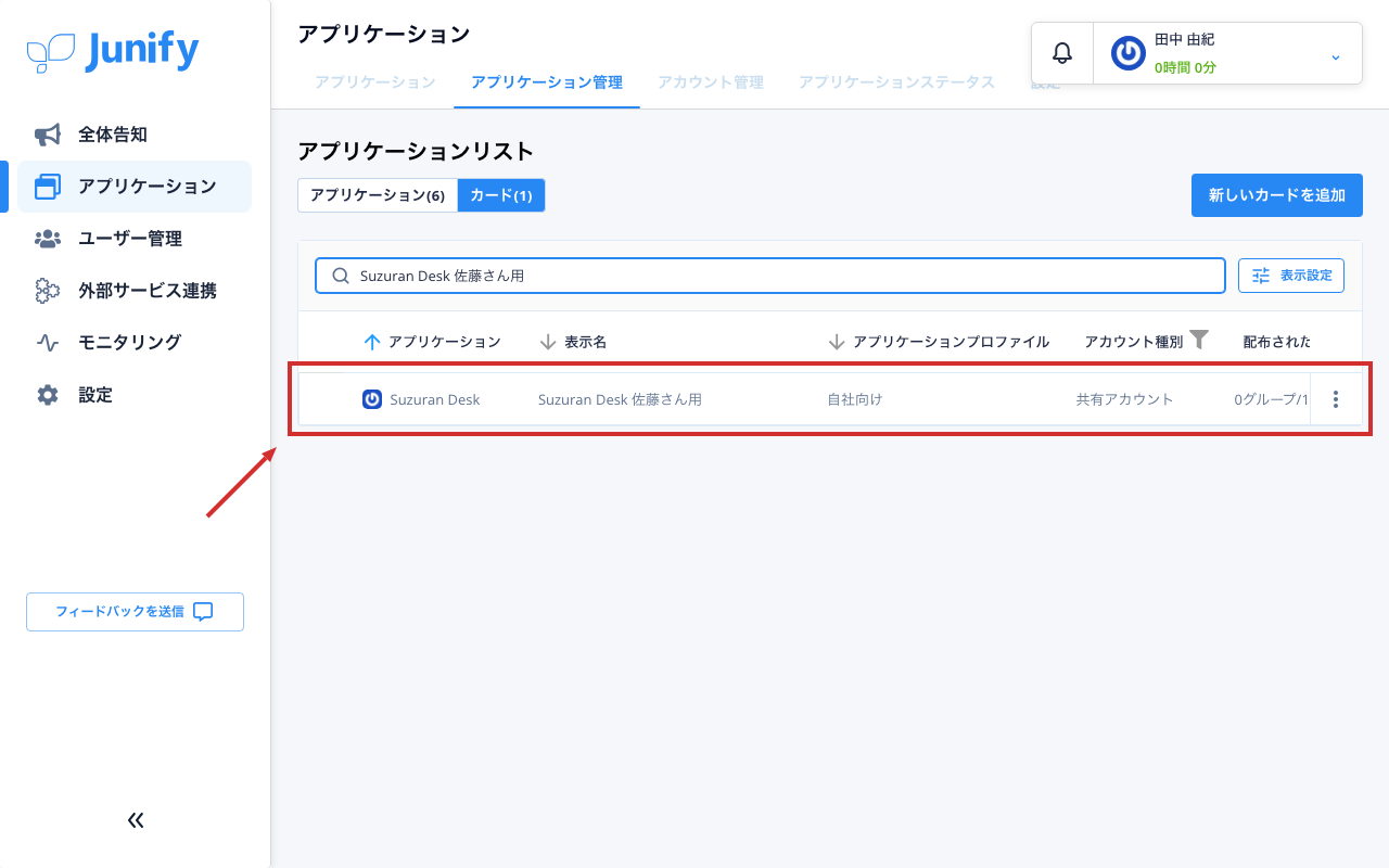 カードの一覧。検索した名前のカードが出ている