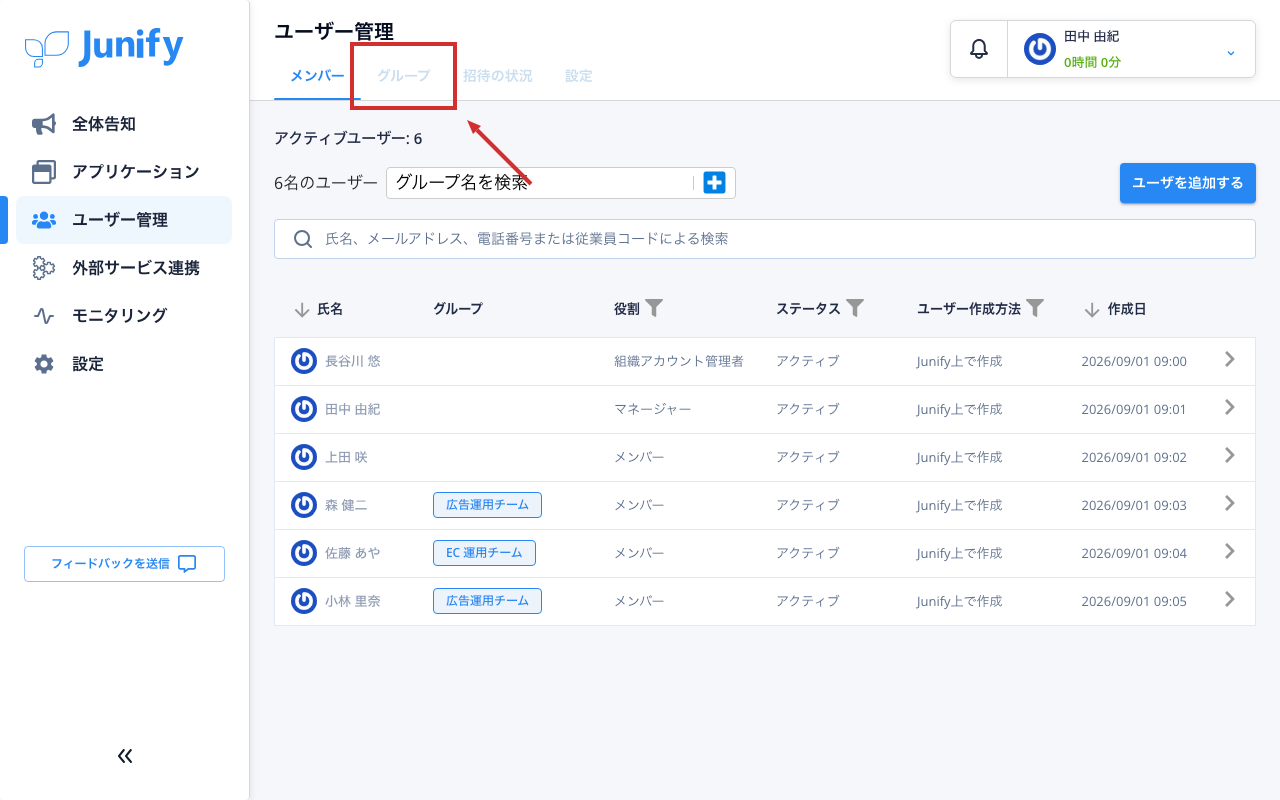 ユーザー管理の画面。上にタブが並んでいる