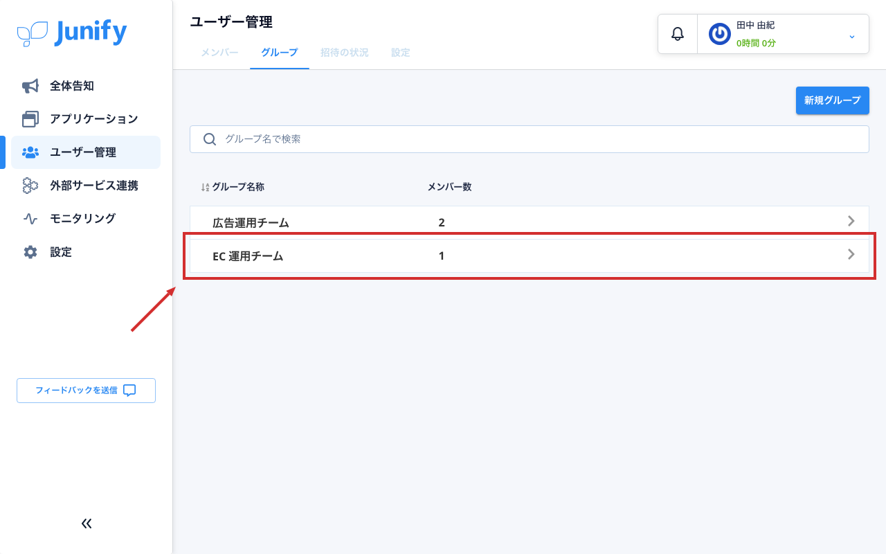 グループの一覧の画面。グループの名前とメンバーの数が並ぶ