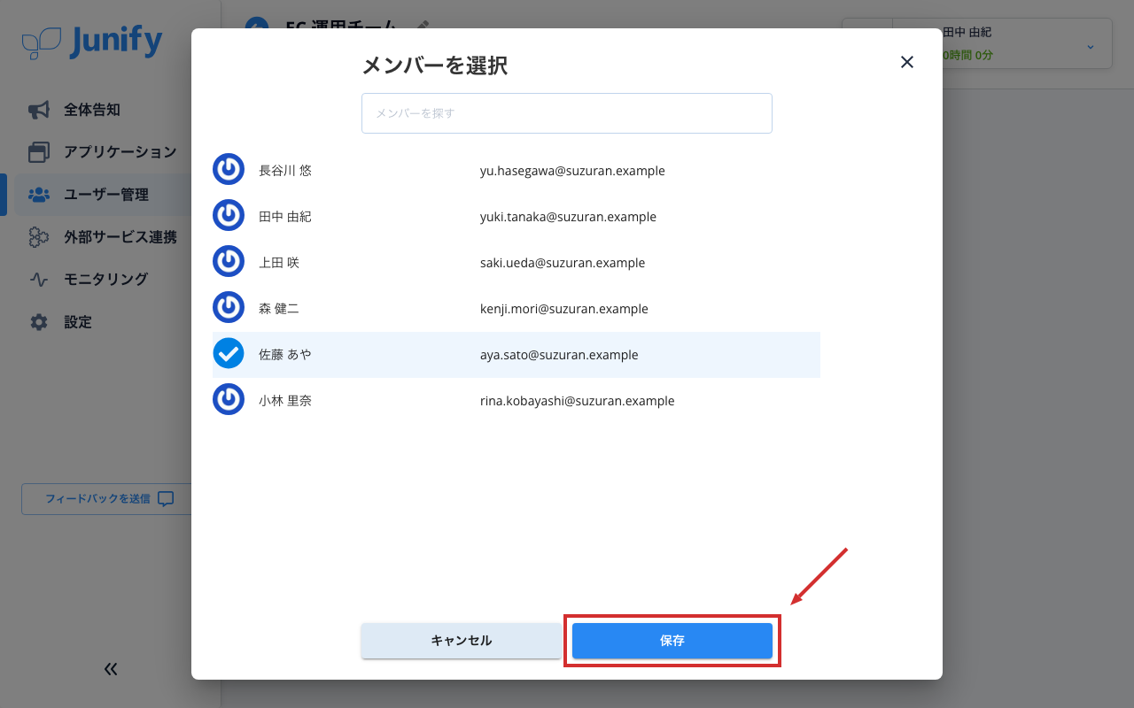 メンバーを選ぶ画面。選んだ人に印が付いている