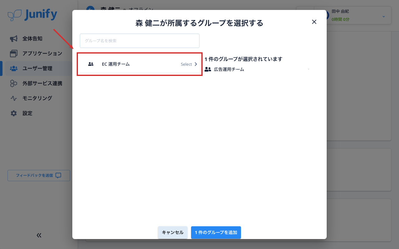 グループを選ぶ画面。左に選べるグループ、右に入っているグループが並ぶ