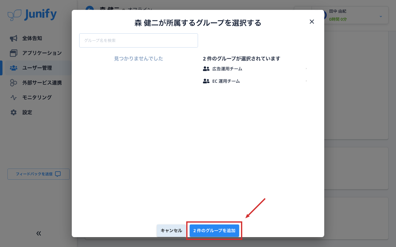グループを選ぶ画面。右の一覧にグループが 2 つ並んでいる