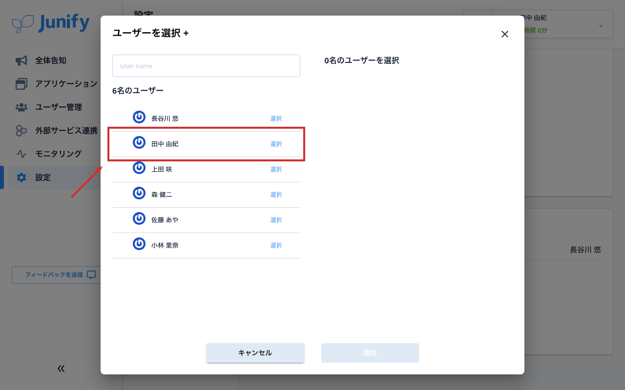 メンバーを選ぶ画面。メンバーの名前が一覧で並んでいる