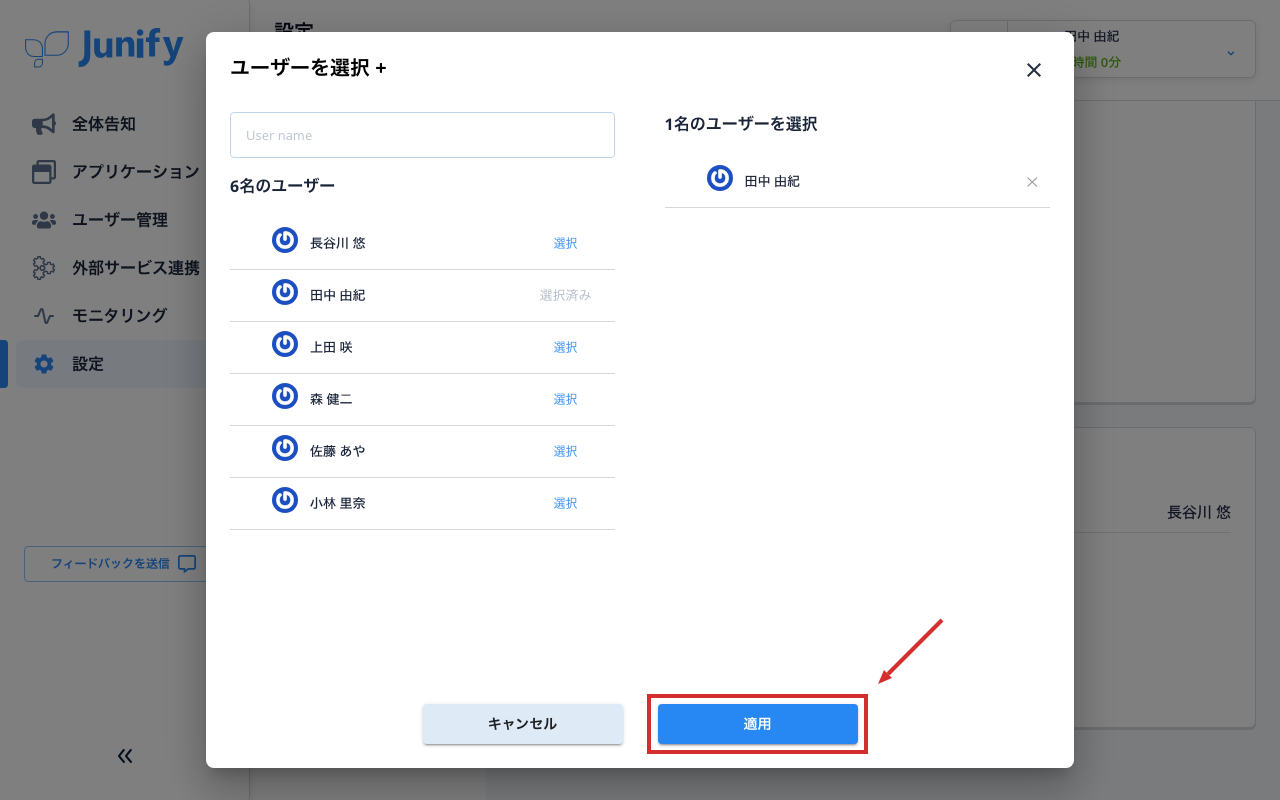 メンバーを選ぶ画面。選んだ人が右側に出ている