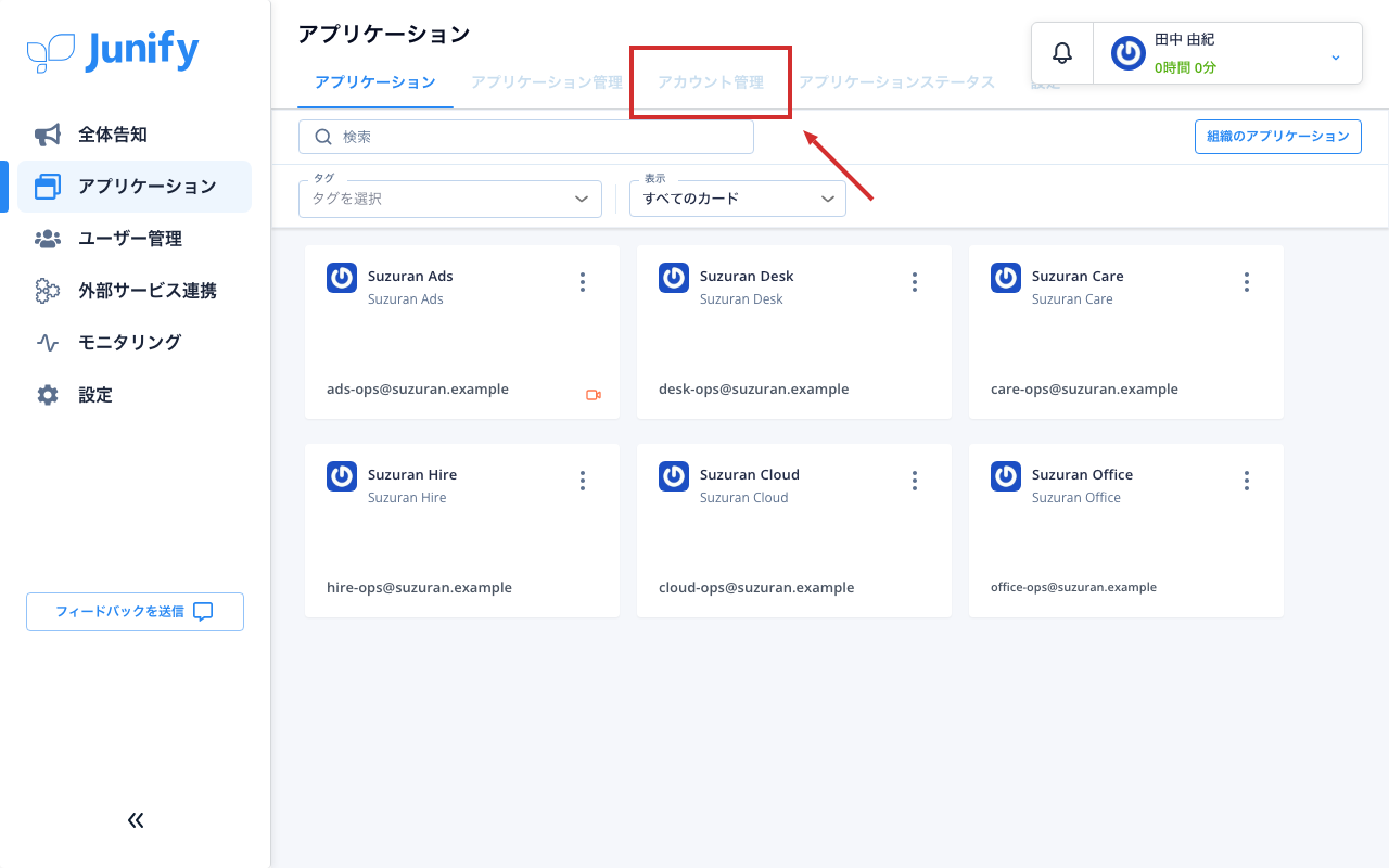 アプリケーションの画面。上にタブが並んでいる