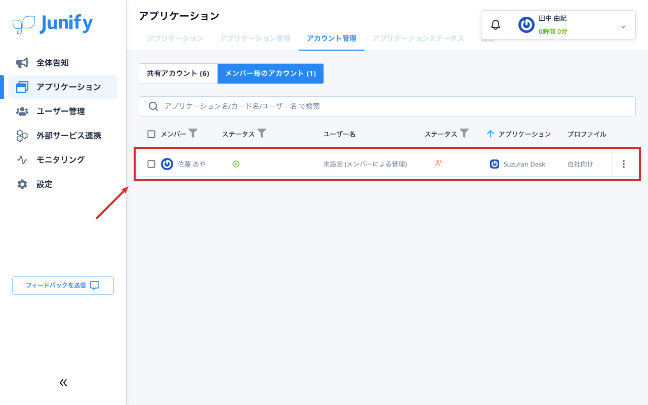 アカウント管理の画面。メンバーそれぞれのアカウントが並んでいる