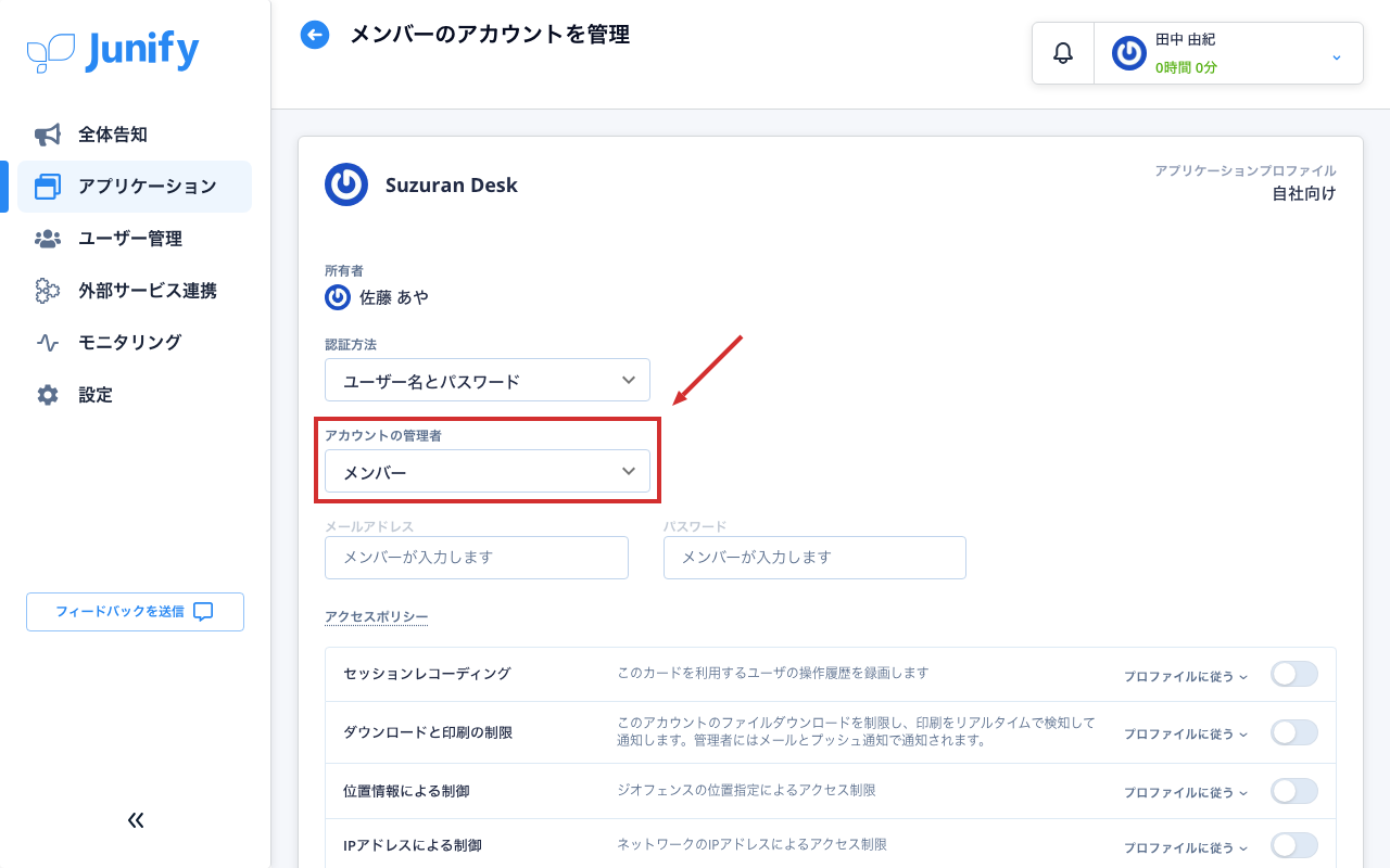 メンバーのアカウントの設定の画面。ID とパスワードはメンバーが入れる設定になっている