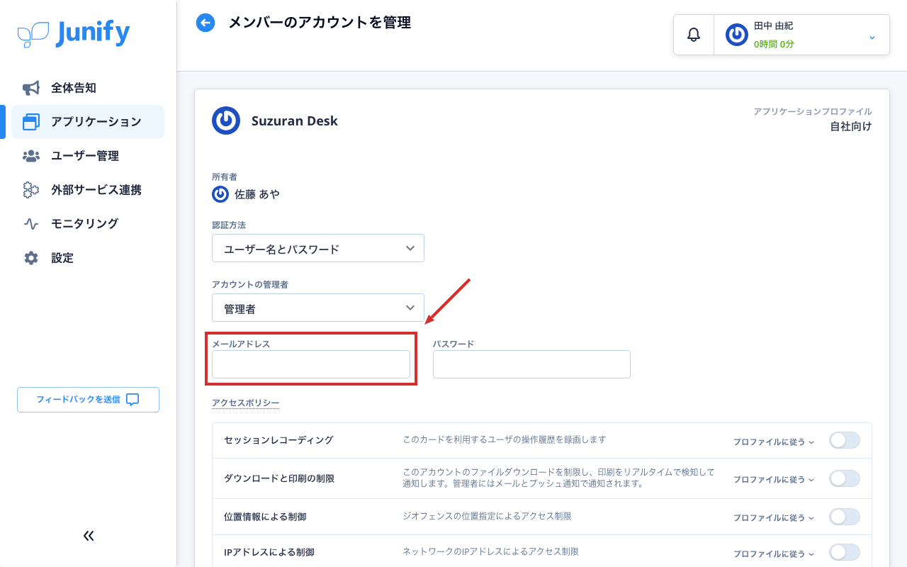 メンバーのアカウントの設定の画面。ID とパスワードの欄が空いている