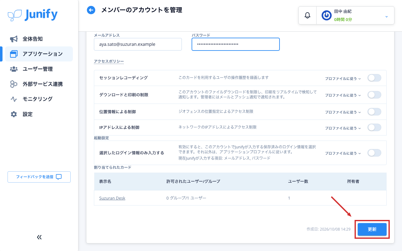 メンバーのアカウントの設定の画面の下のほう。ID とパスワードが入っている