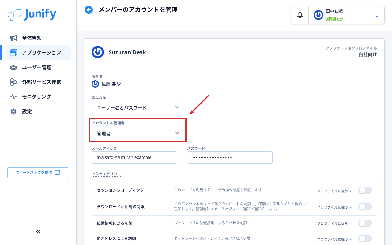 メンバーのアカウントの設定の画面。アカウントを管理する人が管理者になっている