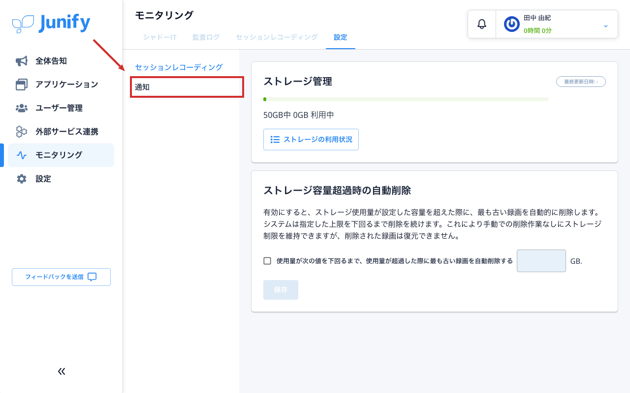 モニタリングの設定の画面。左に設定の項目が並んでいる