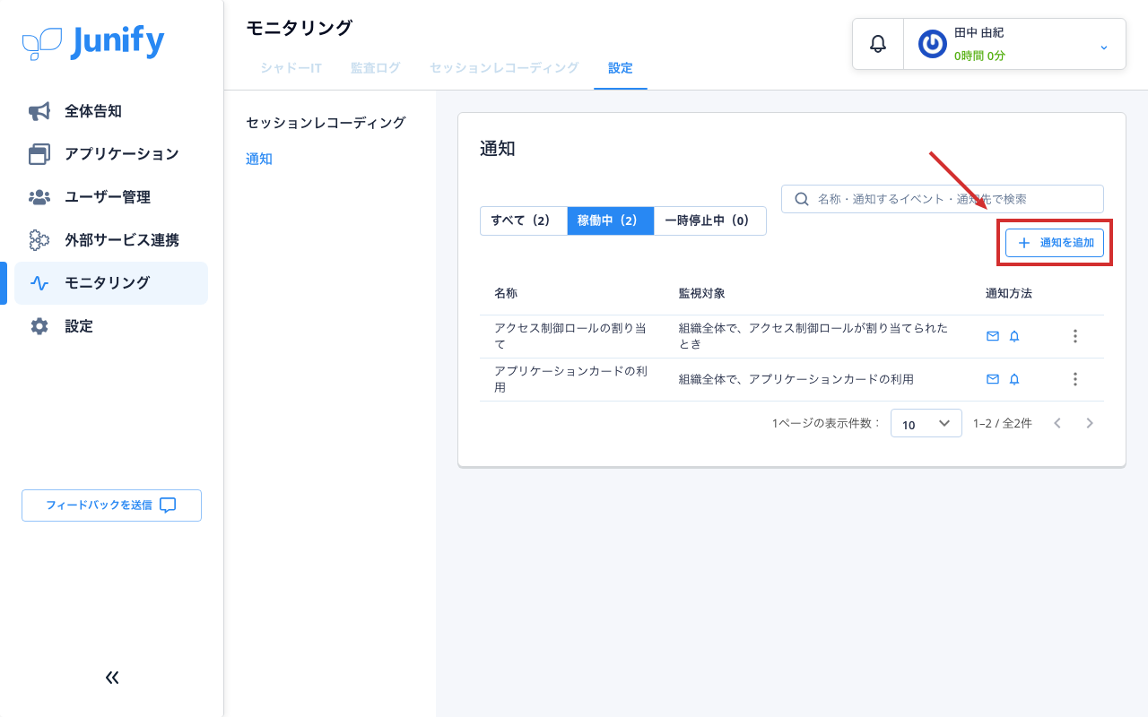 通知の画面。オンにしている通知が一覧で並んでいる