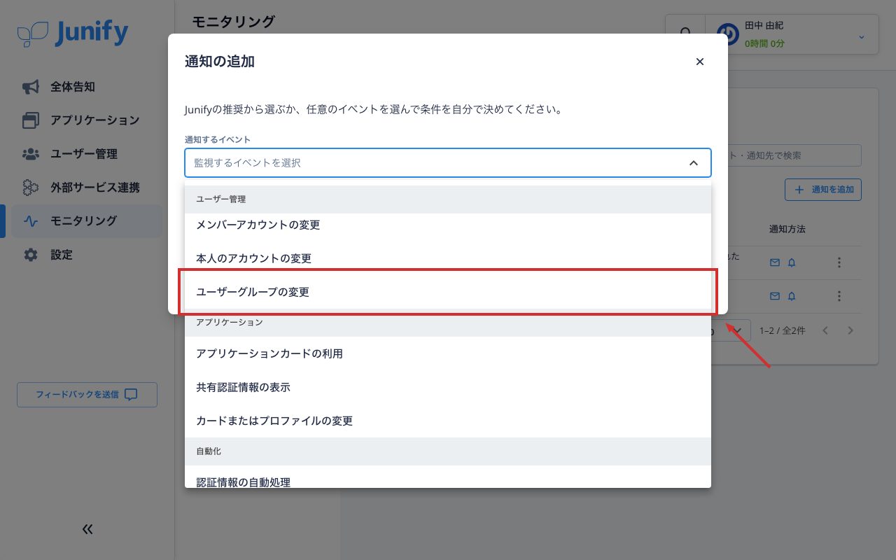 知らせる操作を選ぶ一覧。種類の見出しの下に操作が並んでいる