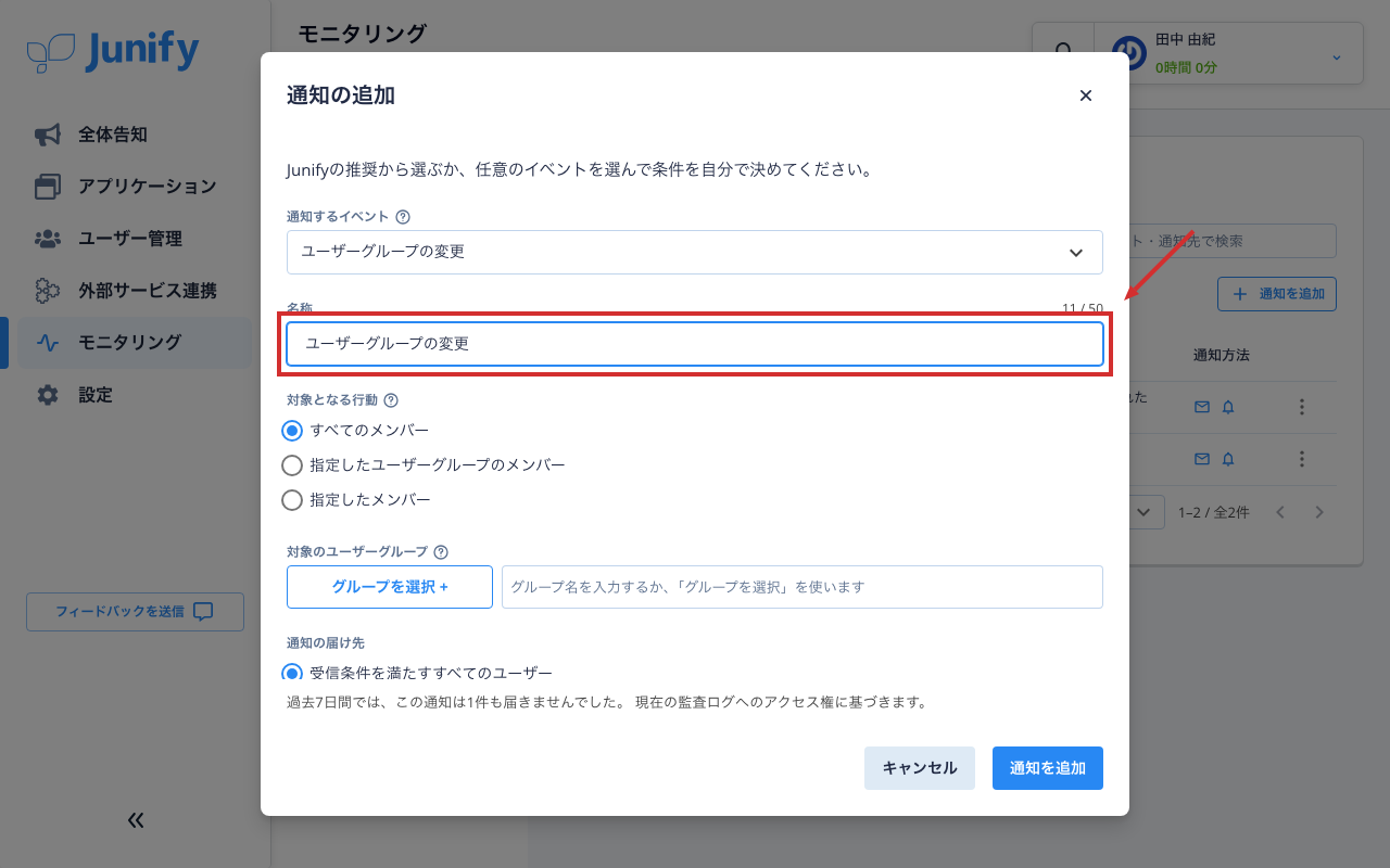 通知を追加する画面。選んだ操作と、名前を入れる欄がある