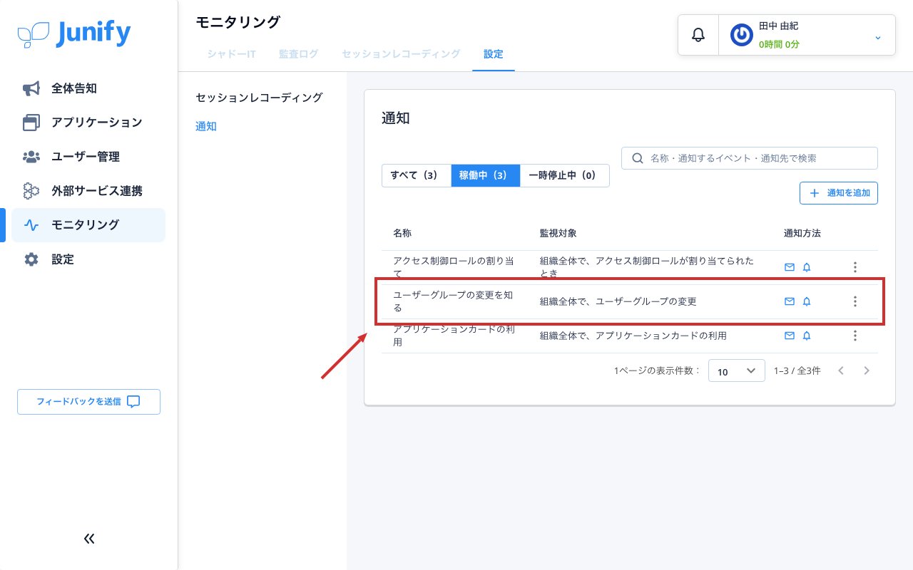 通知の画面。追加した通知が一覧に加わっている