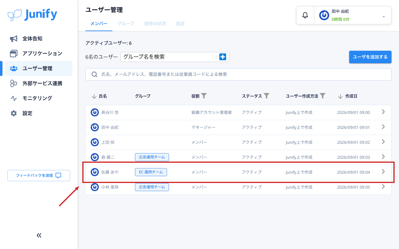 ユーザー管理の画面。メンバーが一覧で並んでいる