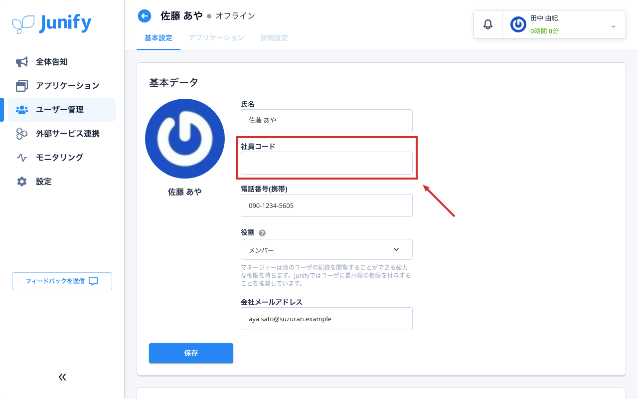メンバーの情報の画面。名前や電話番号などの入力欄が並んでいる