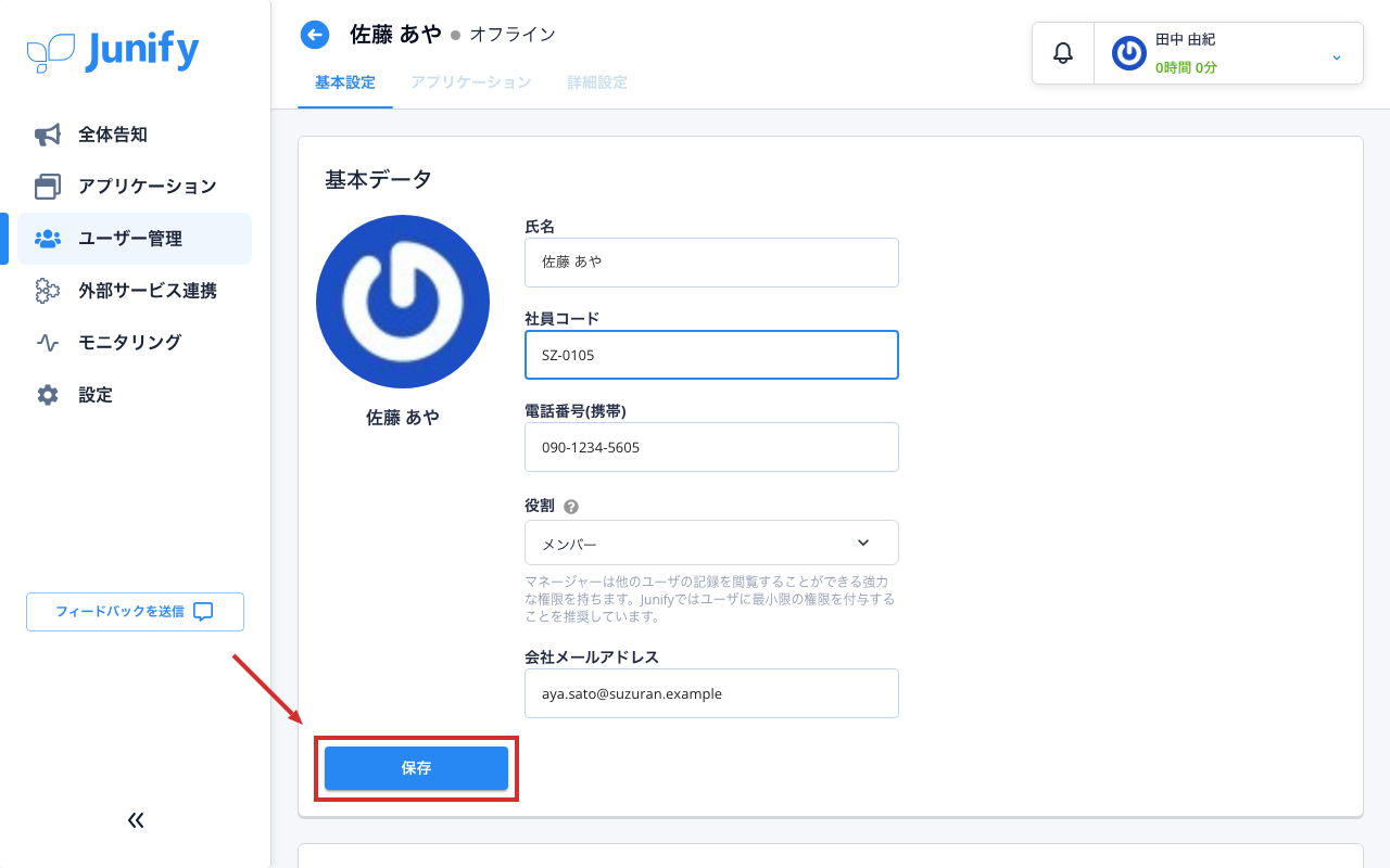 メンバーの情報の画面。直した欄に新しい内容が入っている
