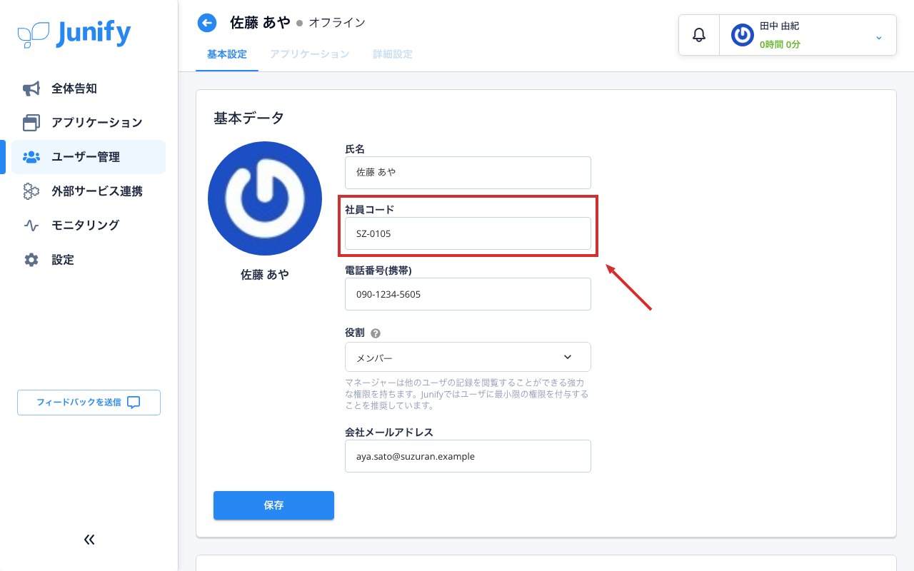 保存したあとのメンバーの情報の画面。直した欄に新しい内容が出ている