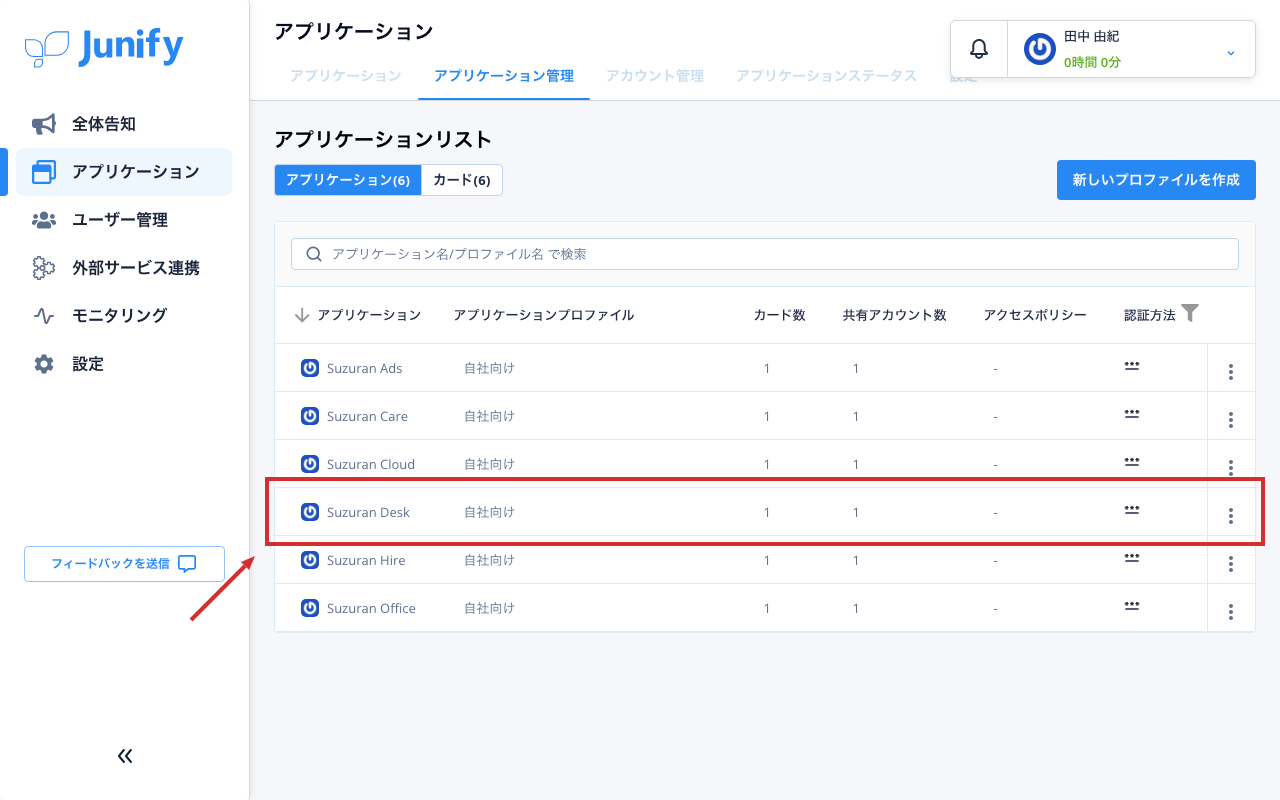 アプリケーション管理の画面。登録したアプリケーションが一覧で並んでいる