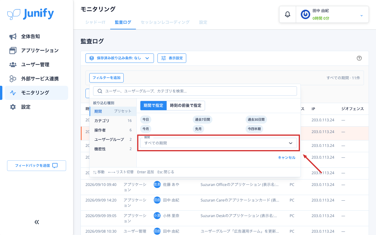 絞り込みのパネル。右側に期間を入れる欄が出ている
