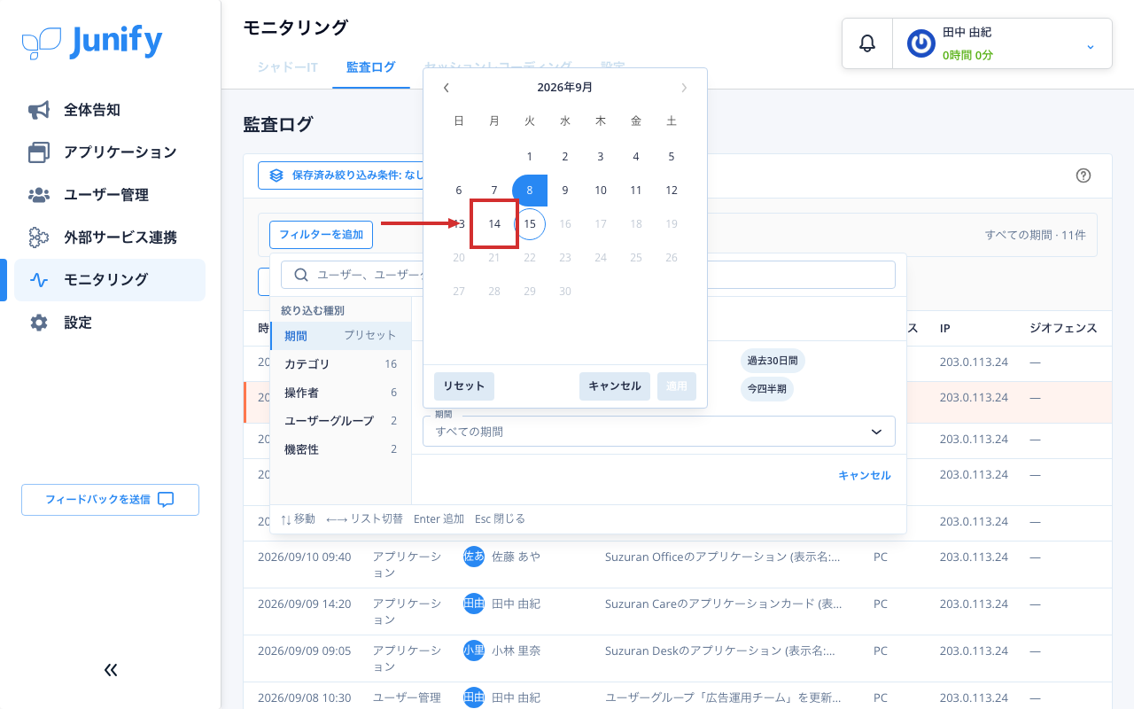 カレンダー。期間の最初の日が選ばれている