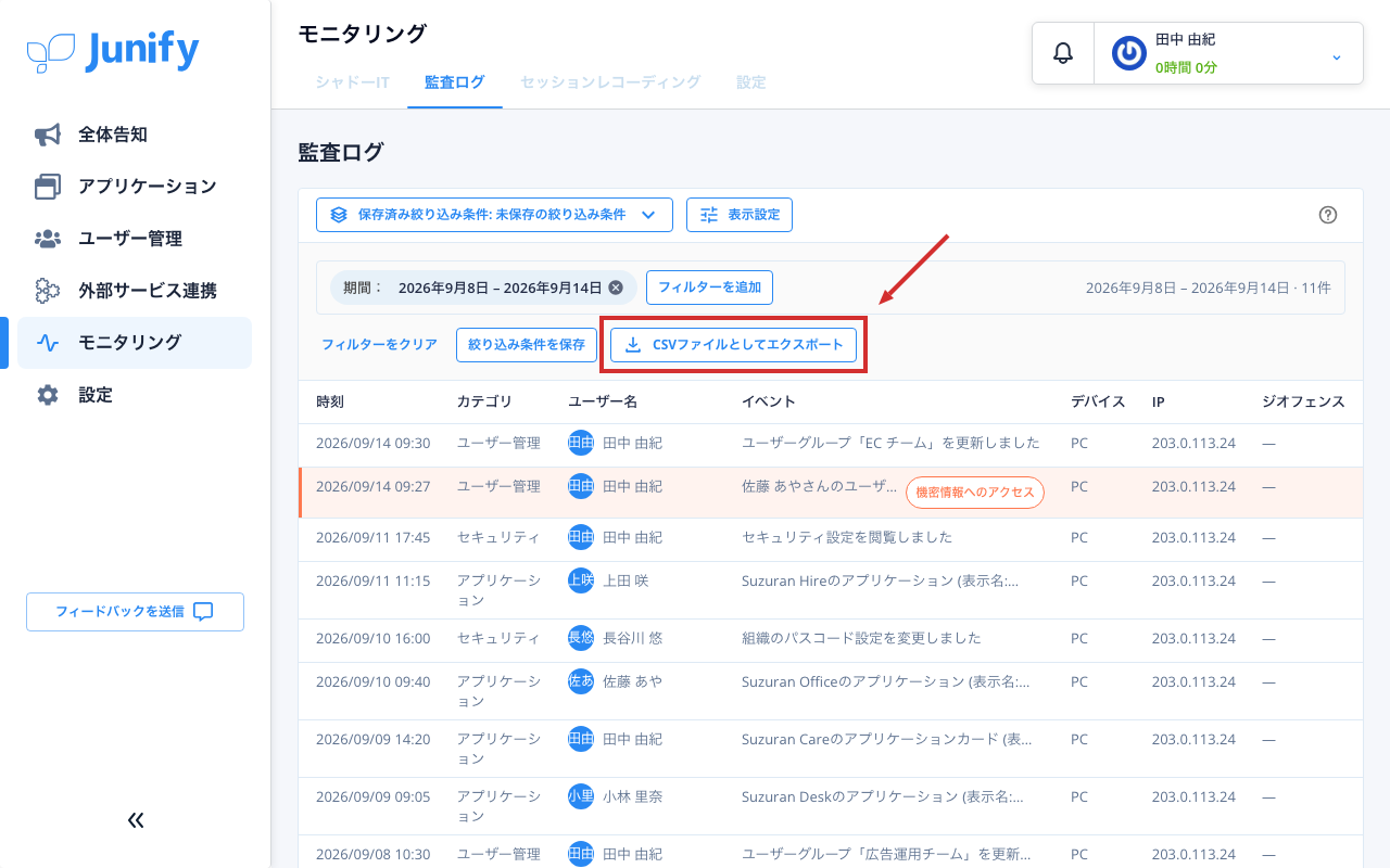 記録の一覧。上に選んだ期間、その下にボタンが並ぶ