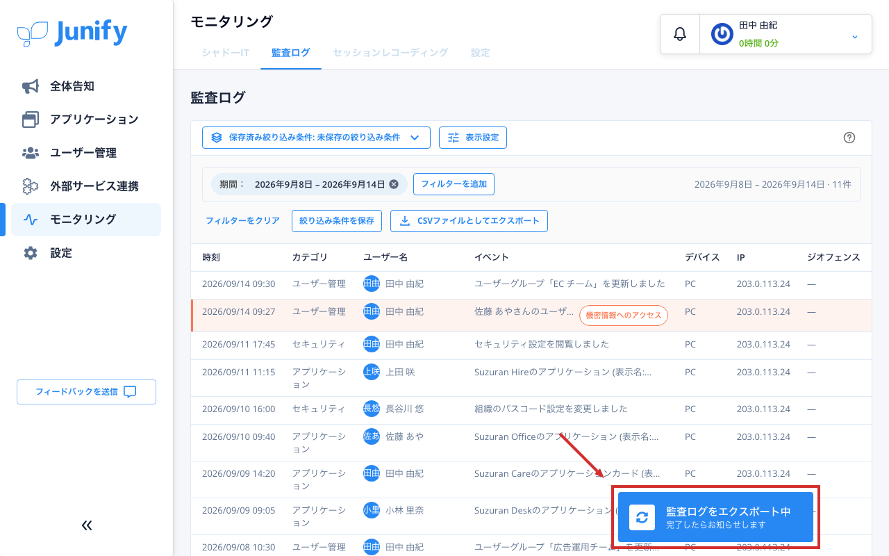 記録の一覧の画面。右下に書き出し中の表示が出ている