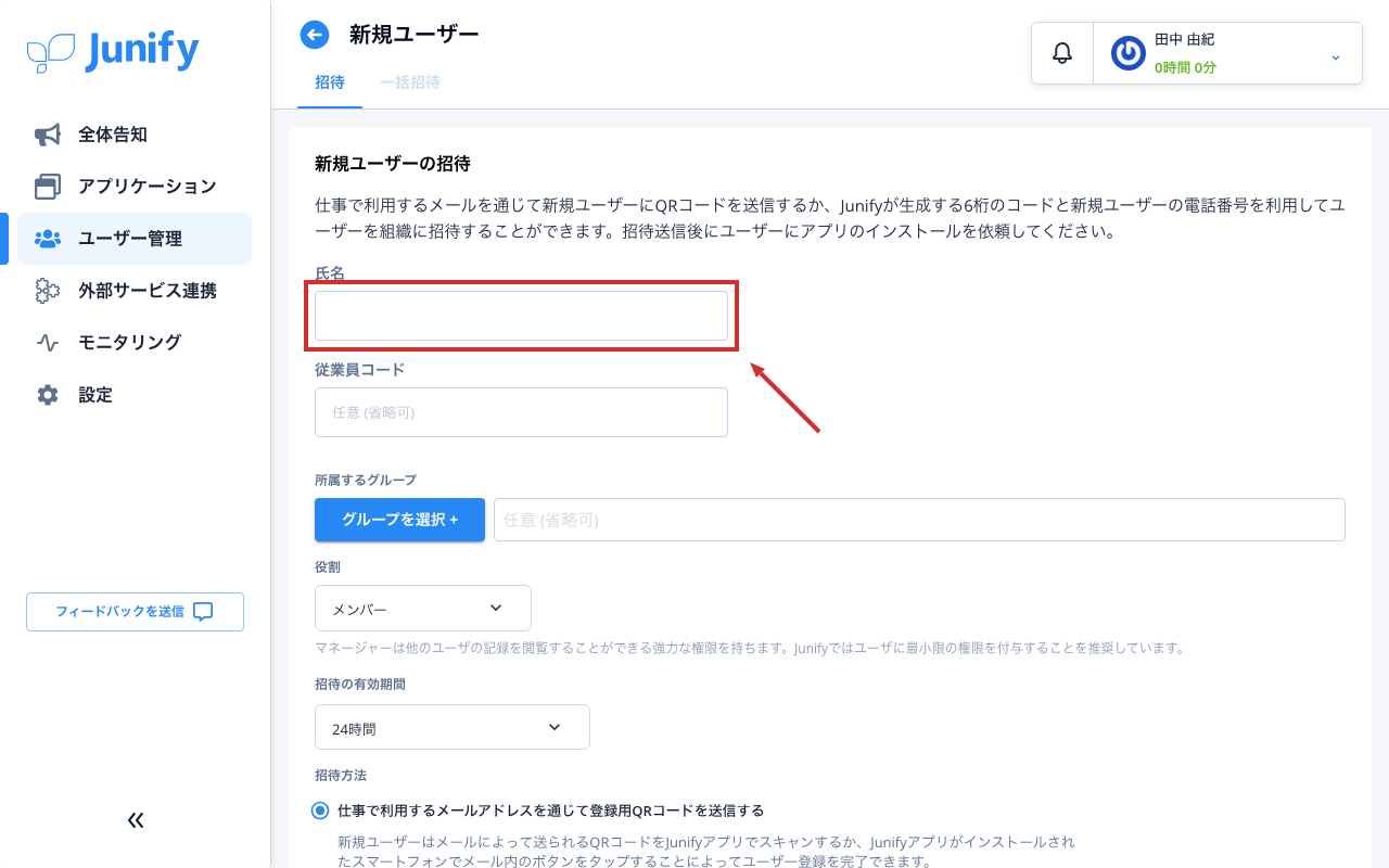 招待する人の情報を入れる画面。入力欄はまだ空いている