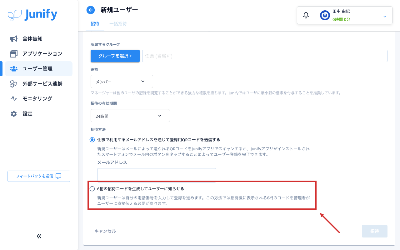 招待する人の情報を入れる画面の下のほう。招待の方法が 2 つ並んでいる