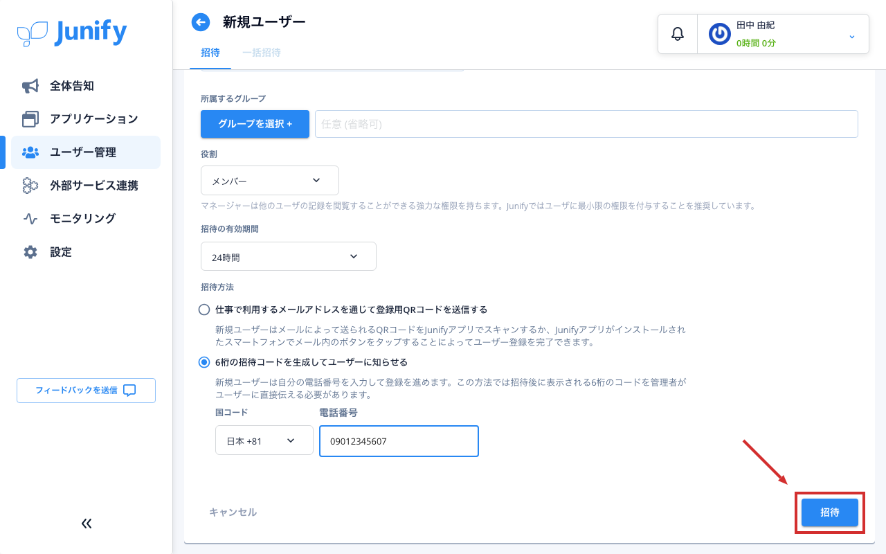 招待する人の情報を入れ終えた画面。いちばん下にボタンが並んでいる