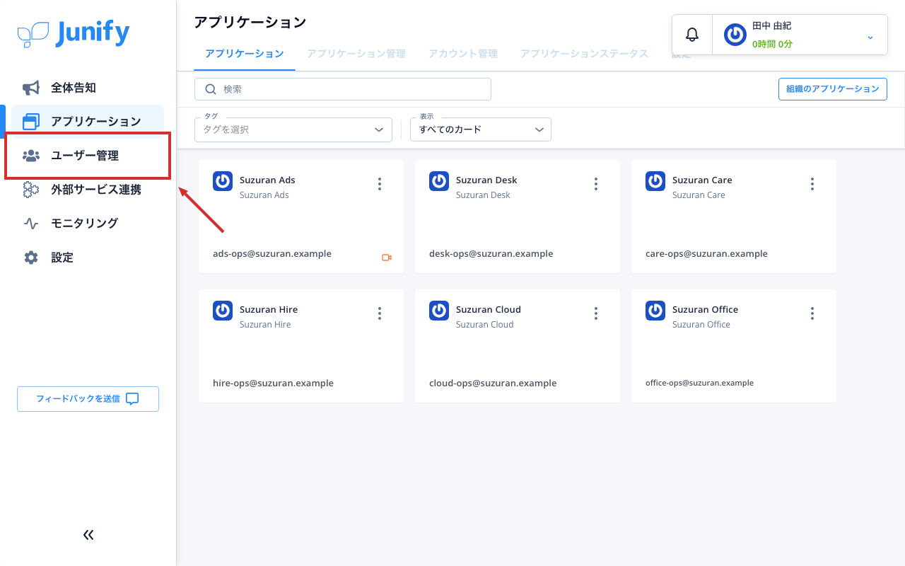 アプリケーションの一覧の画面。左にメニューが並んでいる