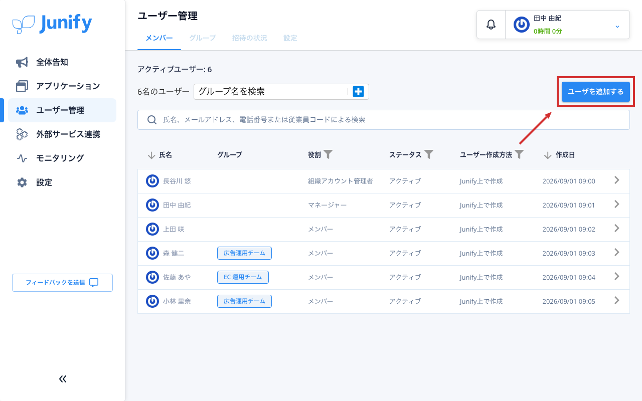 ユーザー管理の画面。登録済みのメンバーが一覧で並んでいる