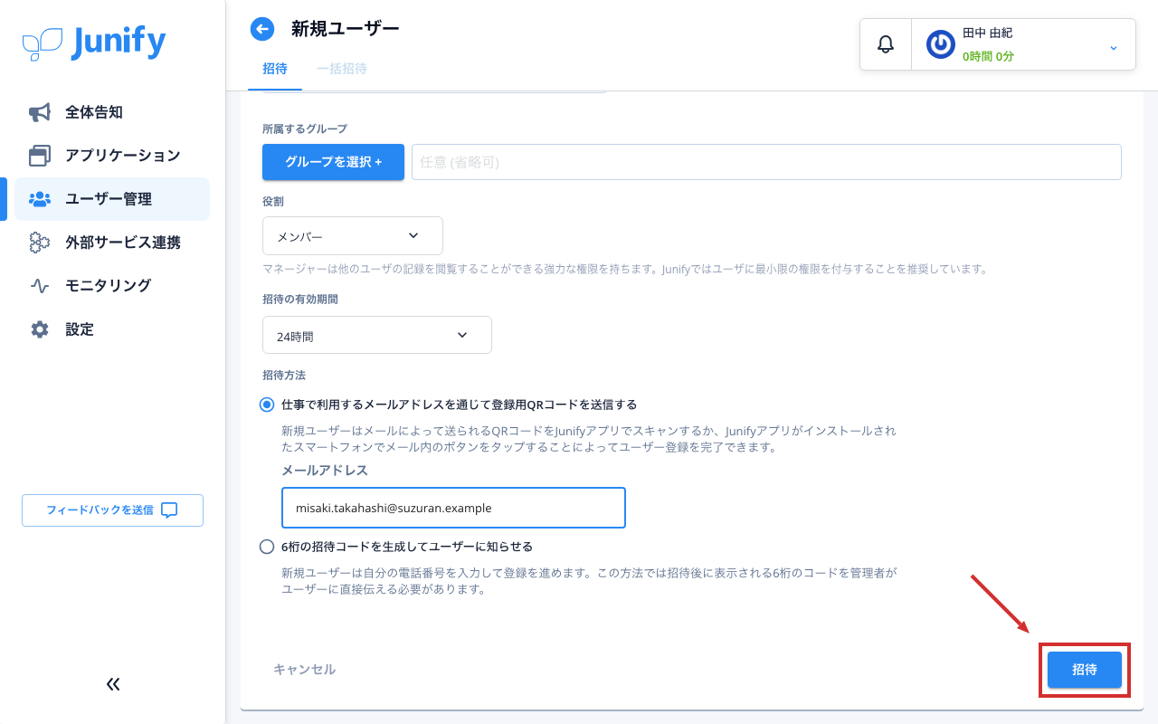 招待する人の情報を入れ終えた画面。いちばん下にボタンが並んでいる