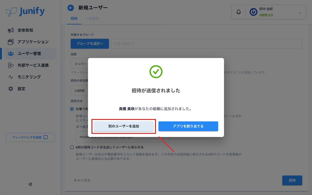 招待を送り終えたことを知らせる画面