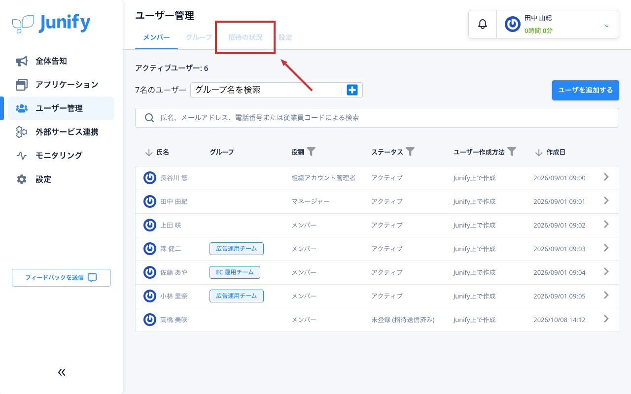 ユーザー管理の画面。招待した人がメンバーの一覧に加わっている
