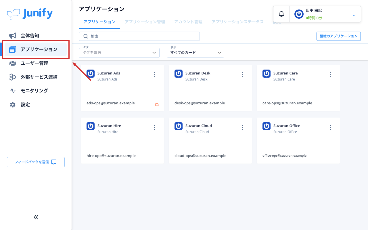 アプリケーションの一覧の画面。左にメニューが並んでいる