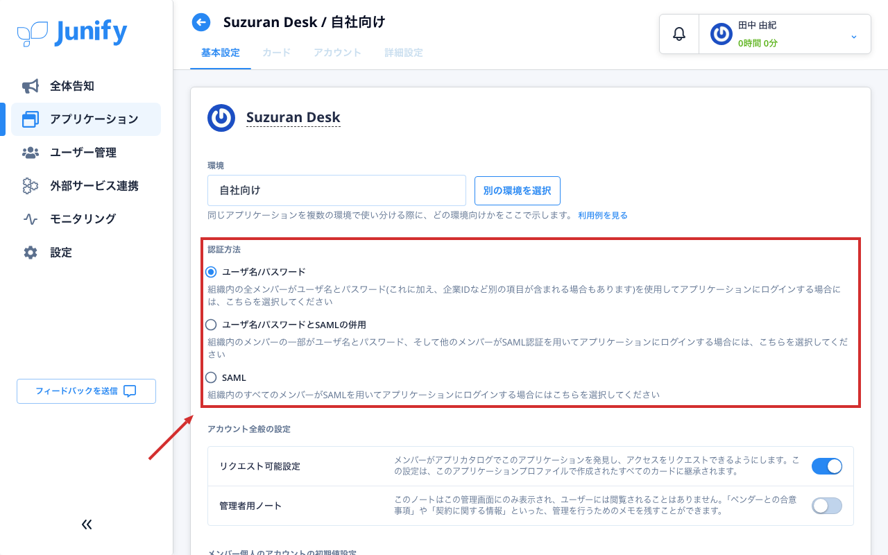 アプリの設定の画面。ログインの方法の選択肢が並んでいる