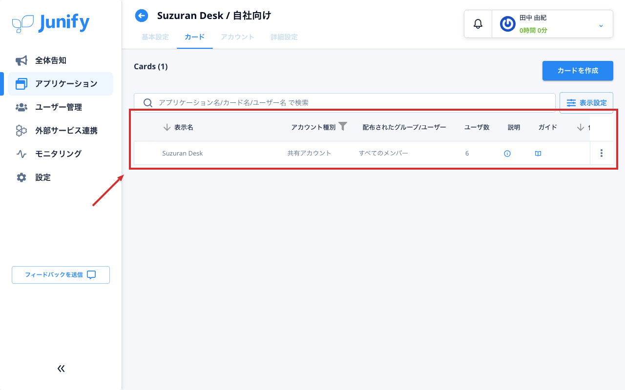 アプリのカードの一覧。カードごとに渡した相手が出ている