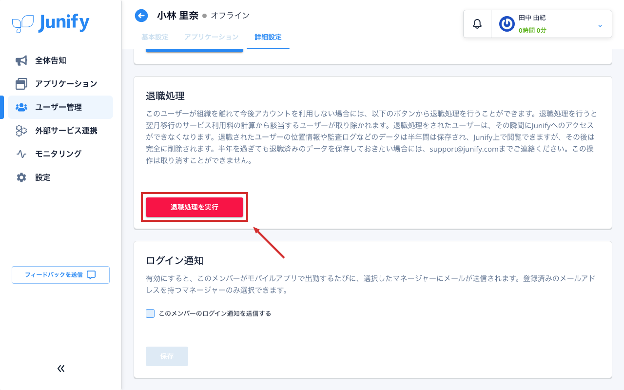 詳細設定の画面。退職処理についての説明とボタンがある