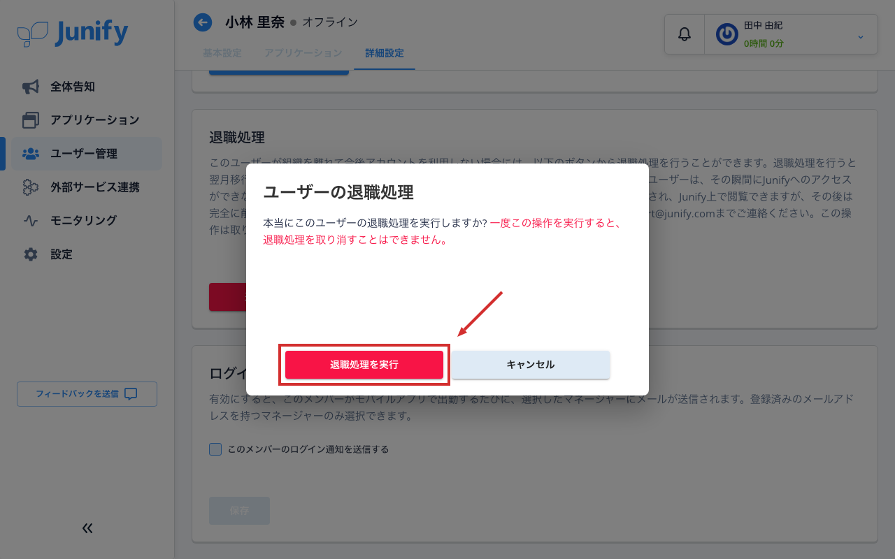 退職処理を実行するかを確かめる画面